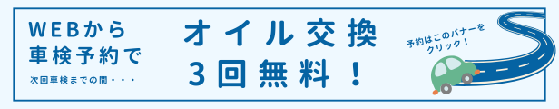 車検予約LPへのリンク