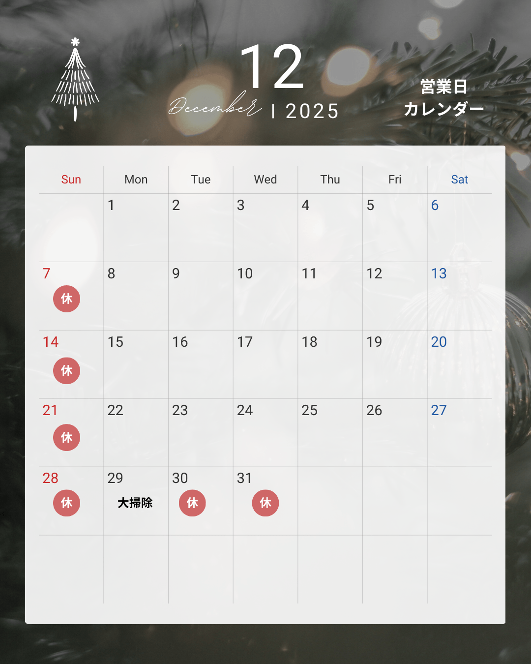 當山自動車販売2025年12月のカレンダー