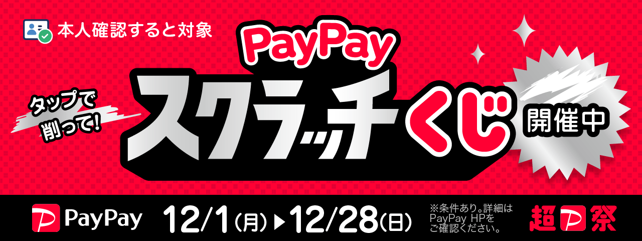 當山自動車販売でPayPayはじめました