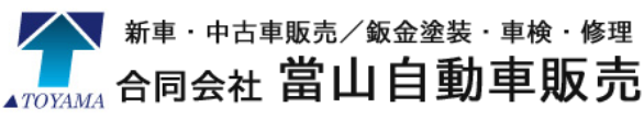 當山自動車販売
